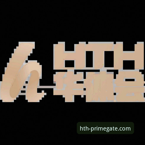 HTH华体会官网链接评测 深度揭秘:HTH华体会官网链接评测与安全访问指南