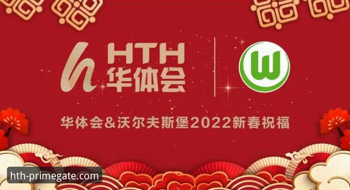 华体会体育娱乐平台 华体会体育娱乐平台全面评测:老用户教你如何安全高效使用HTH平台